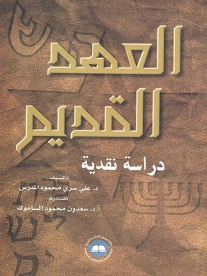 cover image of العهد القديم